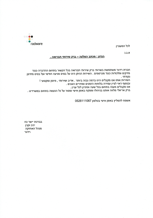 מכתב המלצה - רדוור